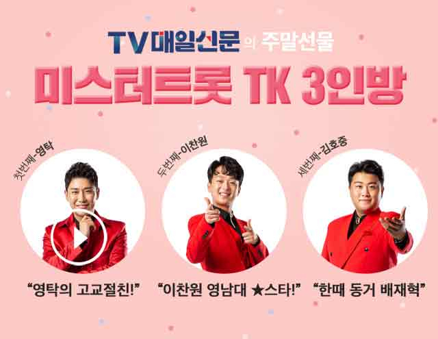 TV매일신문의 주말 선물! 