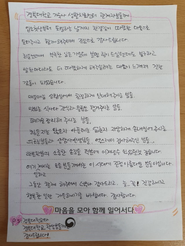 퇴소자가 남긴 손편지