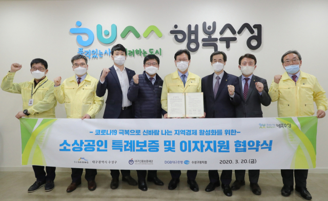 대구 수성구청와 대구신용보증기금, 대구은행 수성구청지점 등은 20일 소상공인 경영안정자금 특례보증 및 이자 지원을 위한 협약을 체결한 뒤 기념촬영을 하고 있다. 수성구 제공