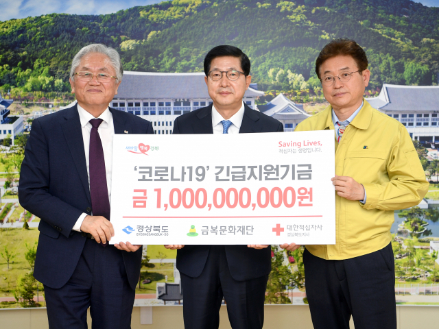 이원철(가운데) 금복주 대표이사가 지난 3일 코로나19 긴급지원기금 10억원을 경북도에 전달했다. 금복주 제공.