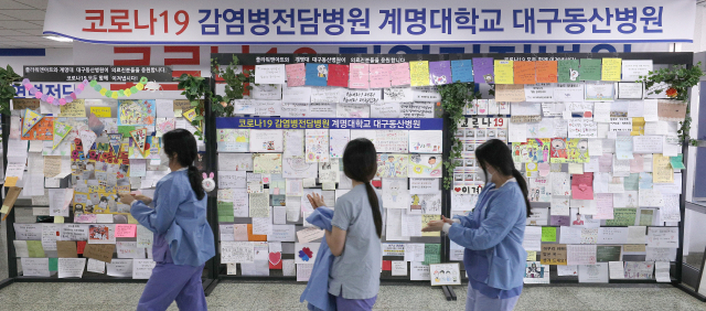 23일 오후 대구동산병원 코로나19 비상대책본부 앞 벽면에 전국 각지에서 보내온 수천 장의 