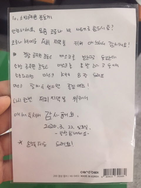 지난 23일 포항북부소방서 장량119안전센터에 마스크와 간식 등 선물을 두고간 환호여중 이서경 양의 손편지. 포항북부소방서 제공.
