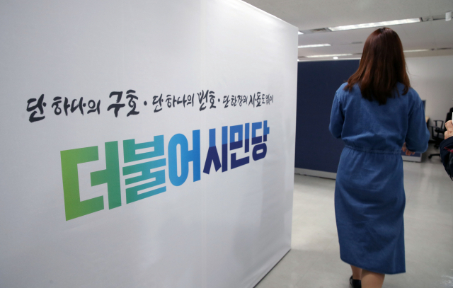 범여권 비례대표용 정당인 더불어시민당이 비례대표 후보 인준을 위한 선거인단 투표를 실시한 24일 여의도 더불어시민당 당사로 당 관계자들이 출입하고 있다. 이날 투표는 코로나19로 인한 사회적 거리두기로 온라인 투표로 진행됐다. 연합뉴스