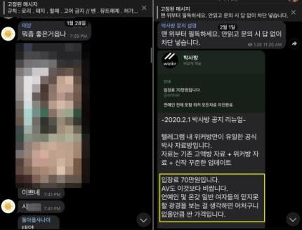 N번방, 박사방 등 텔레그램 성착취방에서 오간 대화 내용 갈무리