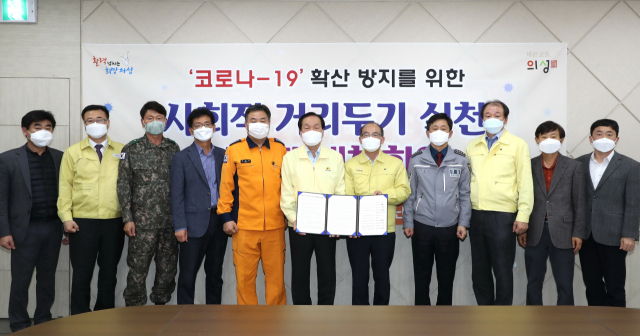 경북 의성군과 지역 유관 기관장들이 코로나19 확산 방지를 위한 고강도 