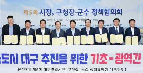 지난해 대구시장·구청장·군수협의회