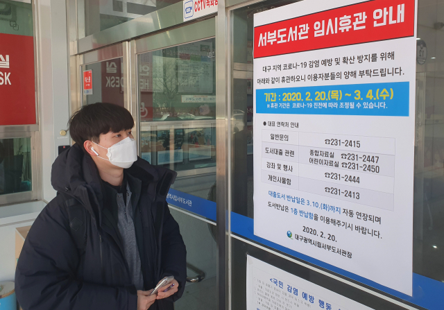 대구 서부도서관 입구에 코로나바이러스감염증-19 확산 방지를 위해 임시휴관을 알리는 안내문이 붙어 있다. 매일신문 DB
