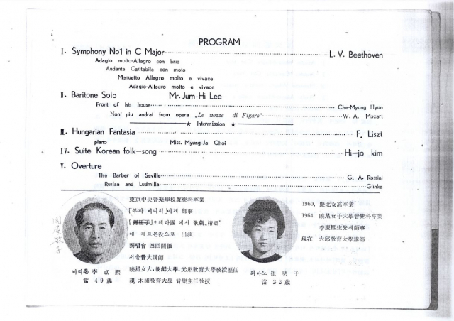 1964년 대구시립교향악단 창립공연 팸플릿. 출처 대구문예회관 디지털아카이브