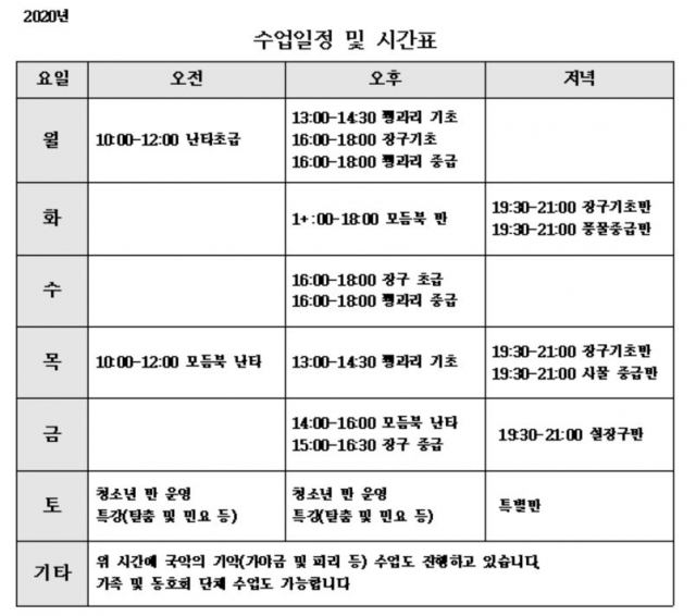 영남풍물연구소 강습회 시간표