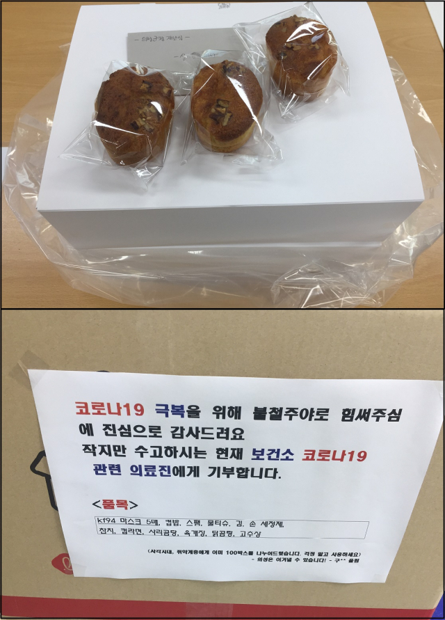 경북 의성군에는코로나19와 사투를 벌이는 공무원과 의료진에게 국내외에서 익명으로 간식과 물품 등을 보내오고 있다. 의성군 제공