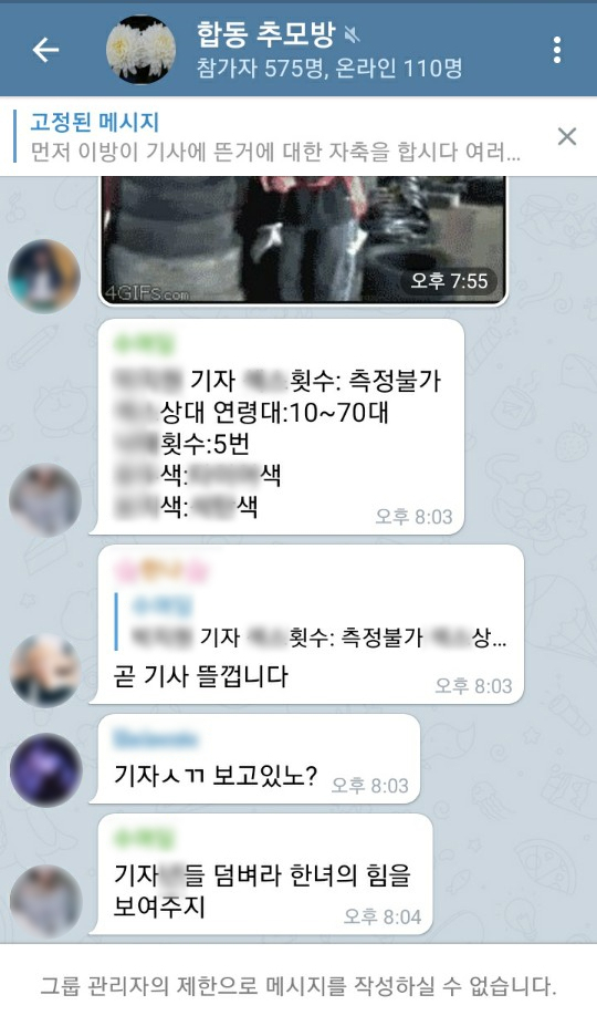 텔레그램 성착취물 대화방 이용자 