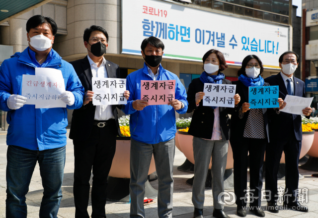 대구시의 코로나19 긴급생계자금 총선 이후 지급에 대해 논란이 일고 있는 가운데 25일 대구시청 앞에서 더불어민주당 대구시.구 의원들이 선지급. 후검증 절차로 긴급생계자금을 3월말부터 즉시지급 할 것을 촉구하고 있다. 우태욱 기자 woo@imaeil.com