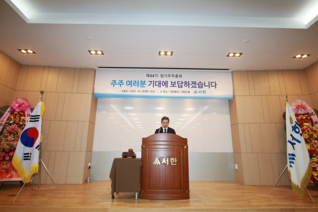 ㈜서한은 26일 주주총회를 열고 수주목표 1조1천억원, 기성 7천억원 목표 달성을 위해 전 직원의 역량을 집중할 것이라고 밝혔다.