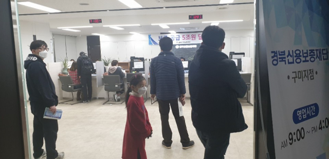 구미 송정동의 경북신용보증재단 구미지점은 최근 코로나19 피해 특별자금을 지원 받으려는 소상공인·자영업자들이 몰려 북새통을 이루고 있다. 매일신문 DB