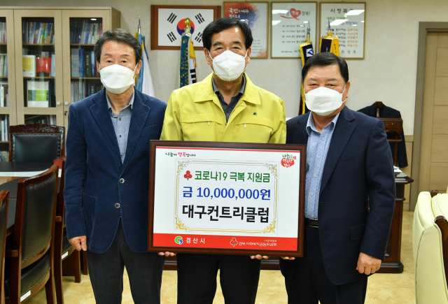 대구컨트리클럽 전태재 대표(오른쪽)는 코로나19 극복을 위해 써달라며 성금 1천만원을 경산시에 기탁했다.