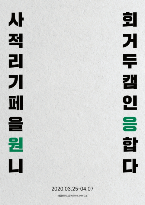 매일신문X빅아이디어연구소 