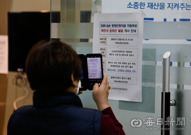 대구 북구 소상공인시장진흥공단 대구북부센터 출입문에 코로나19 경영안정자금 지원대상 확인서 온라인 발급 개시 안내문이 붙어 있다. 우태욱 기자 woo@imaeil.com