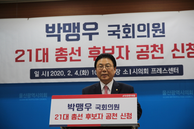 4일 울산시의회 프레스센터에서 자유한국당 박맹우 의원(울산 남구을)이 기자회견을 열고 21대 국회의원 선거에 출마하기 위해 공천을 신청했다고 밝히고 있다. 연합뉴스