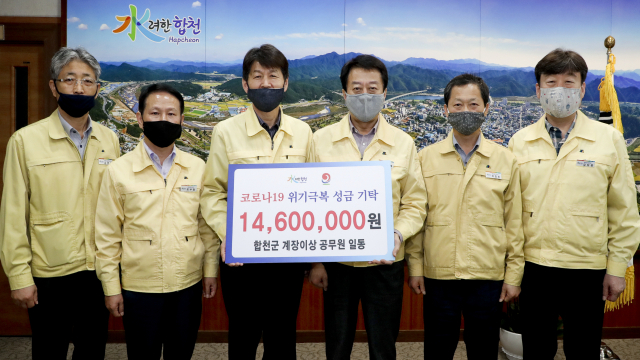 코로나19 위기극복 합천군 공무원 성금 기탁