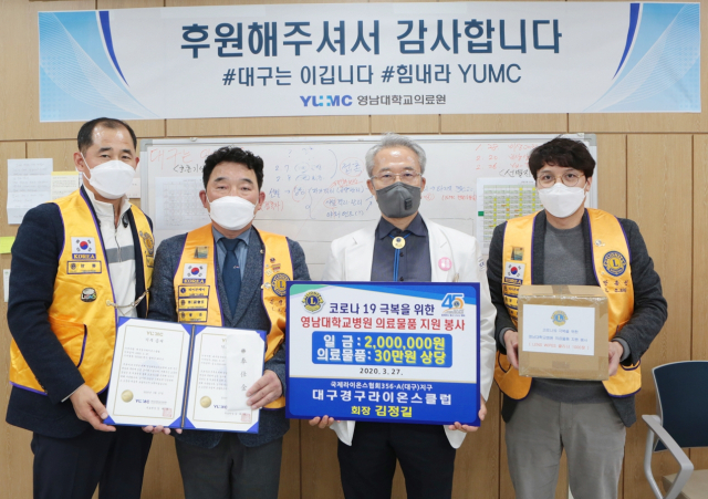 대구경구라이온스클럽, 영남대병원에 기부금 전달.