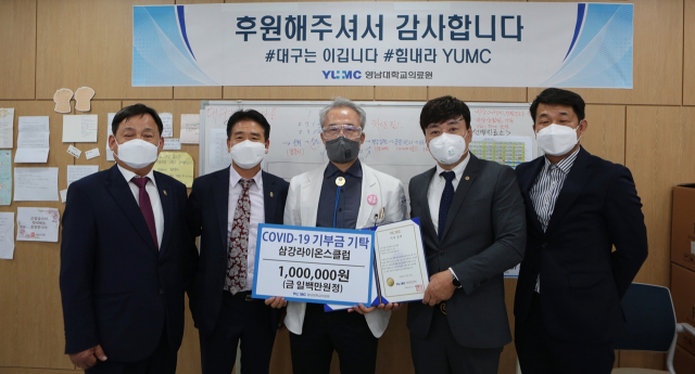 대구삼강라이온스클럽, 영남대병원에 기부금 전달