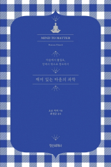 [책] 깨어 있는 마음의 과학