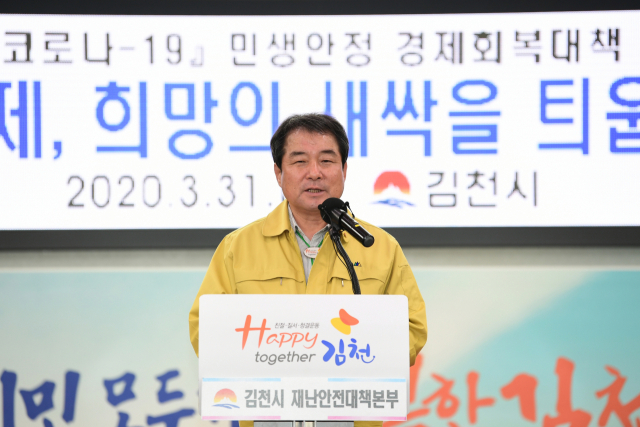 김충섭 김천시장이 코로나19로 인해 어려움을 겪고 있는 지역경제를 살리기 위해 모두 390억원에 달하는 긴급지원 및 지역경기 부양대책을 발표하고 있다. 김천시 제공