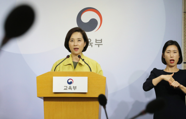유은혜 사회부총리 겸 교육부 장관. 연합뉴스