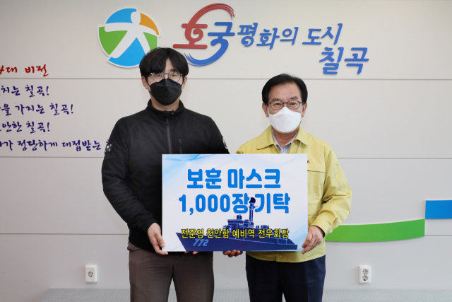 전준영(왼쪽) 천안함 예비역 전우회장이 31일 칠곡군청을 방문해 백선기 칠곡군수에게 보훈 마스크 1천장을 전달하고 있다. 칠곡군 제공