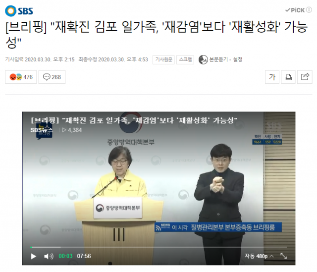 SBS가 30일 네이버 뉴스에 출고한 김포 일가족 관련 기사에 대구시 비방 댓글이 달려 일각에서 