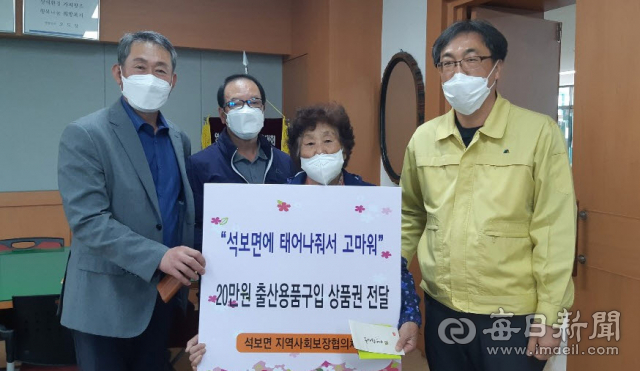 영양군 석보면은 주민들이 함께 신생아 출산을 기뻐하고 육아 부담을 덜어주는 행사를 하고 있다. 영양군 제공