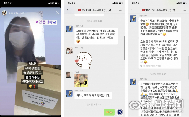 안동대 유학생들이 2주간의 격리생활 동안 대학측과 생활 상담 등 소통하면서 서로 응원해주고 있다. 사진은 격리된 유학생들의 단톡방. 안동대 제공