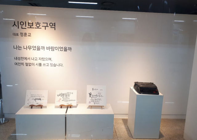 시인보호구역 