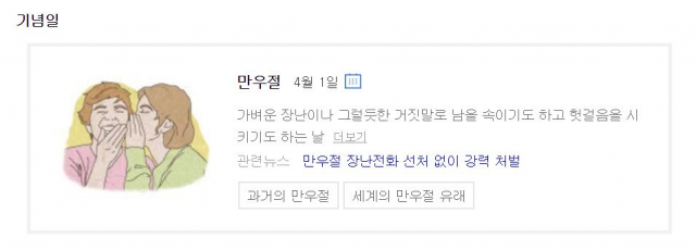 만우절에 대한 설명. 네이버 캡처