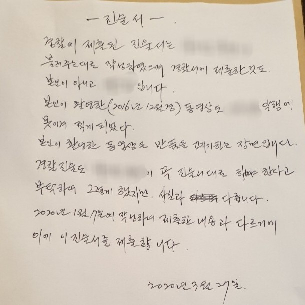 삼화식품의 장류 재활용 의혹 증거로 사용됐던 동영상을 찍은 D(63) 씨가 최근 대구경찰청에 제출한 진술서. 그는 