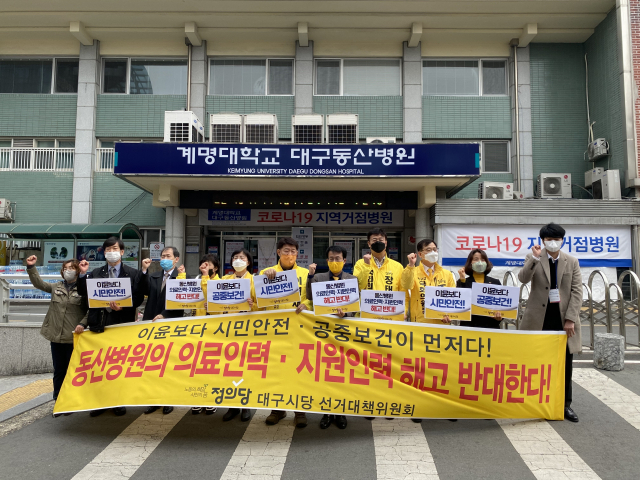 정의당 대구시당 선거대책위원회가 1일 대구 중구 계명대 대구동산병원에서 의료 및 지원인력에 대한 해고를 반대한다는 내용의 기자회견을 열었다. 김민정 기자 treemm23@imaeil.com
