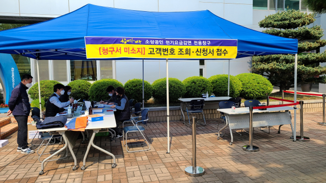 1일 오후 한국전력공사 대구본부에서 소상공인 전기요금감면 신청을 받고 있다. 한전 대구본부 제공