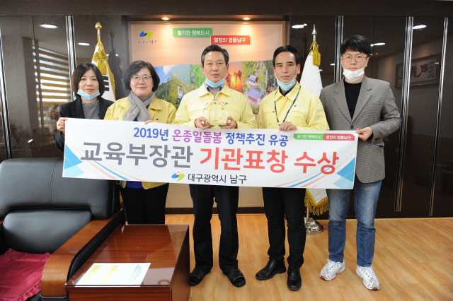 대구 남구청이 1일 온종일돌봄 정책으로 교육부 장관 표창을 받았다고 밝혔다. 대구 남구청 제공