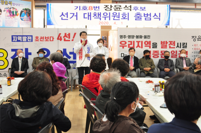 장윤석 후보 선거대책위원회가 출범식을 갖고 있다. 후보 사무실 제공
