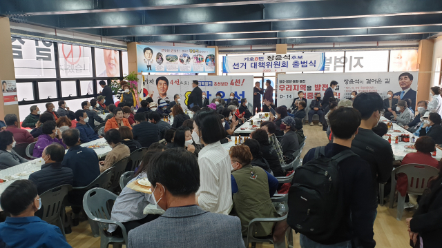 장윤석 후보 선거대책위원회가 출범식을 갖고 있다. 후보 사무실 제공