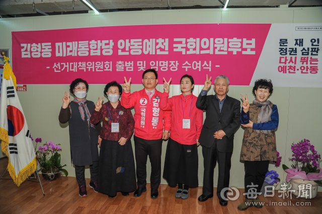 안동예천선거구 미래통합당 김형동 후보는 안동과 예천 사무소에서 잇따라 선거대책위원회 발대식을 가졌다. 김형동 후보 제공