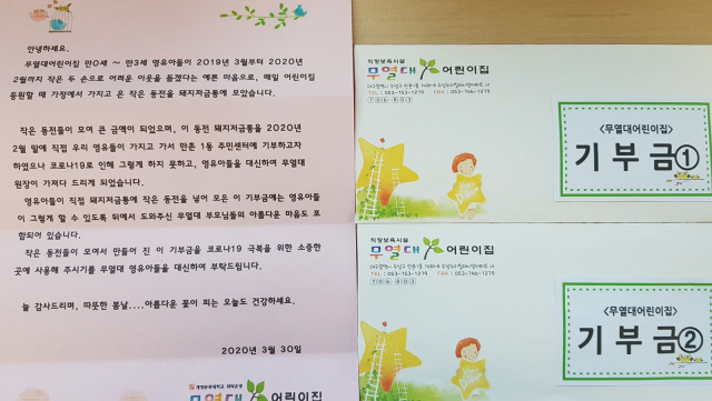 대구 수성구 무열대어린이집이 코로나19 극복을 위해 수성구청에 전달한 기부금와 편지. 수성구 제공