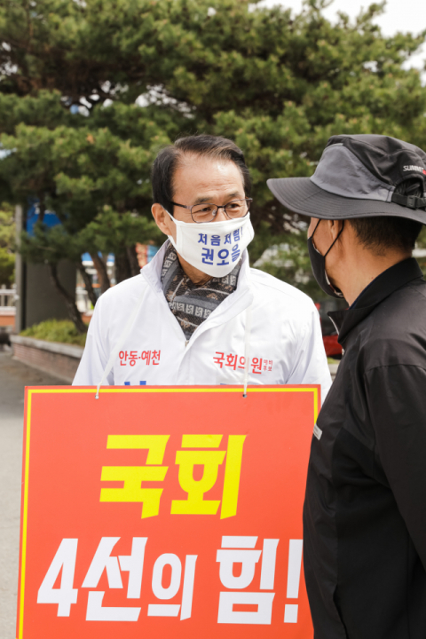 4·15 총선 안동예천 선거구에 무소속으로 출마한 권오을 후보가 최근 안동역에서 자신의 강점을 알리는 피켓을 들고 선거운동 중인 모습. 권오을 후보 제공