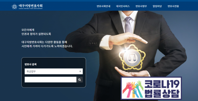 대구변호사회 홈페이지