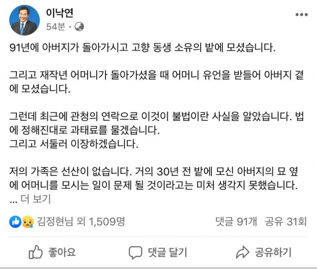 이낙연 위원장 페이스북 캡처.