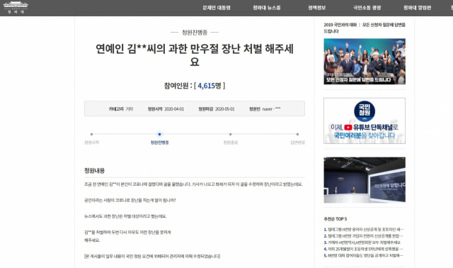 국민청원 홈페이지 캡처