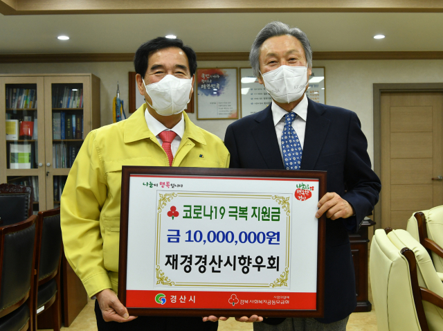 재경 경산시향우회(회장 최병영,오른쪽)는 31일 경산시를 방문해 코로나19 극복을 위해 써 달라며 향우회원들이 모금한 성금 1천만원을 기탁했다.