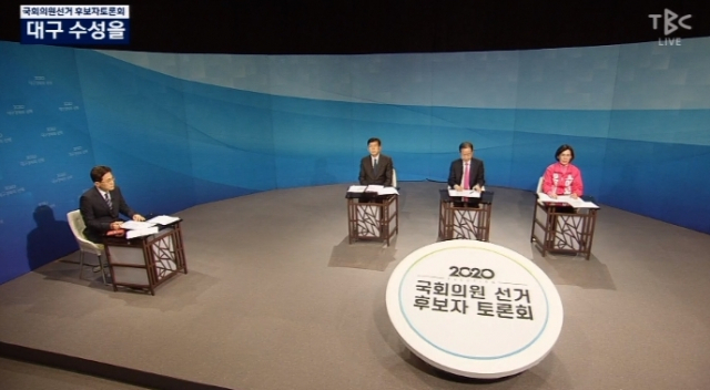 TBC 2020 국회의원 선거 후보자 토론회 