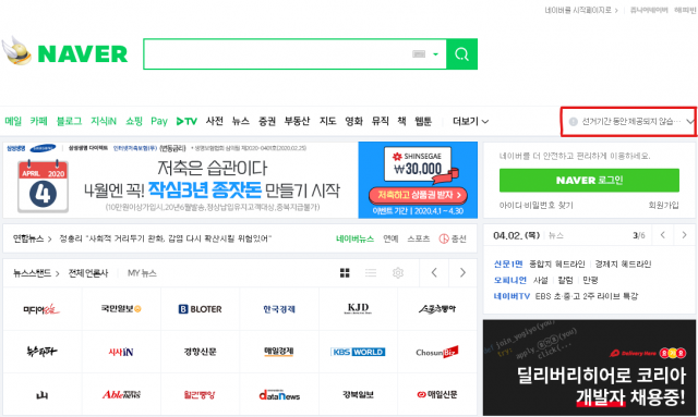 네이버, 총선 대비 실시간 급상승 검색어 중단. 네이버 갈무리