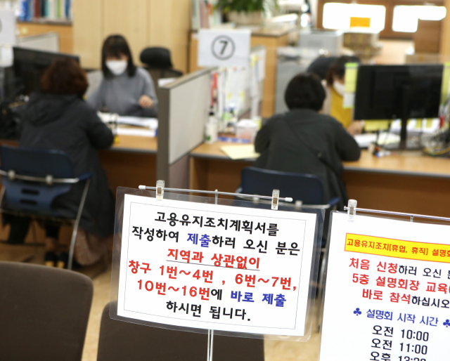 대구고용센터에서 고용유지지원금 신청을 받고 있다. 연합뉴스DB